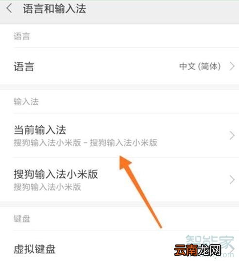 小米9pro输入法怎么设置