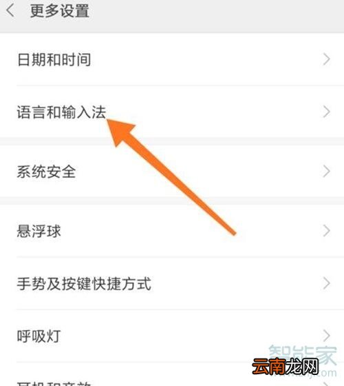 小米9pro输入法怎么设置