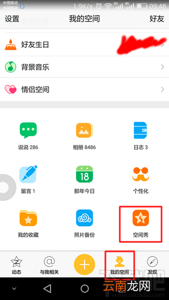 QQ空间秀在哪里 QQ空间秀怎么玩