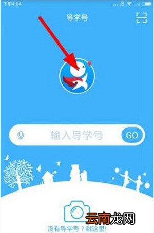 导学号更改密码的操作流程
