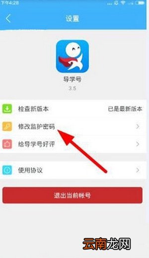 导学号更改密码的操作流程