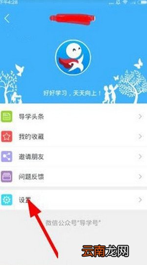 导学号更改密码的操作流程