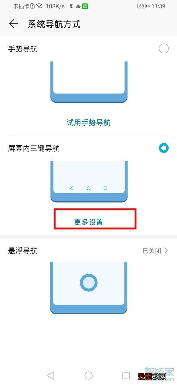 华为mate30pro怎么隐藏虚拟按键