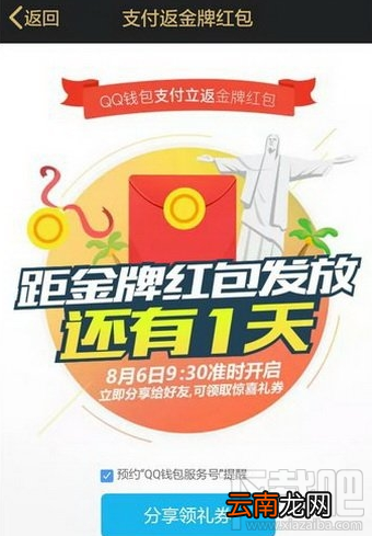 qq钱包支付返金牌红包怎么玩 qq钱包支付返金牌红包活动介绍