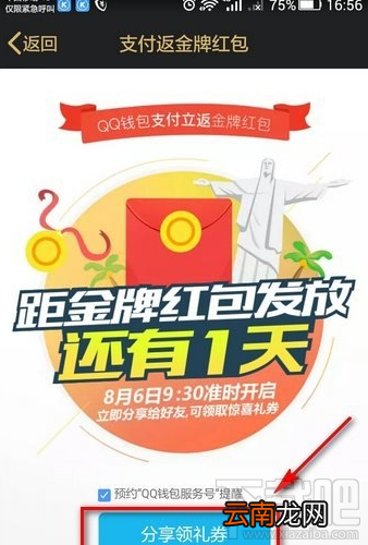 qq钱包支付返金牌红包怎么玩 qq钱包支付返金牌红包活动介绍