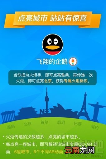 qq火炬怎么刷 qq火炬传递多少次到里约