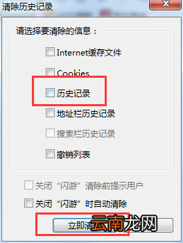 闪游浏览器删掉历史记录的基础操作