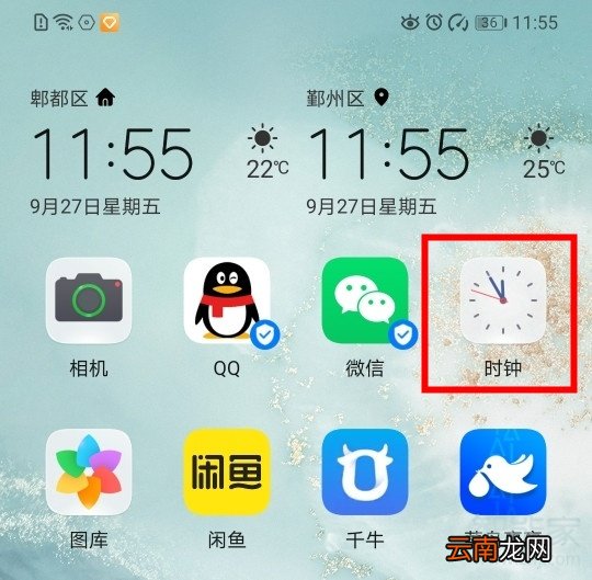 华为mate30pro怎么设置闹钟