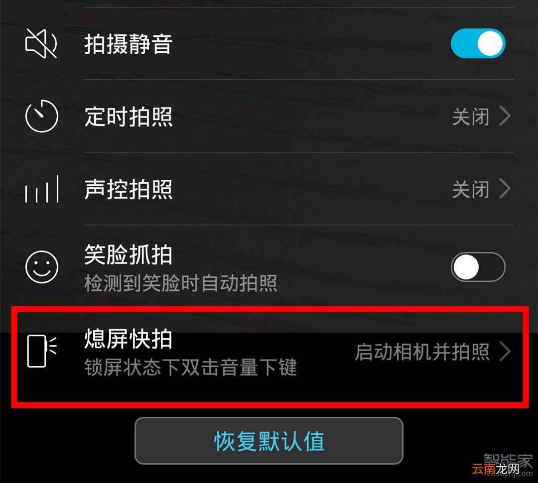 华为mate30怎么设置熄屏快拍