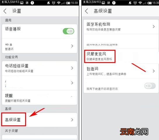 灵犀语音助手创建桌面麦克风的详细操作