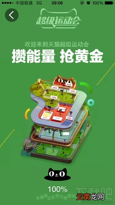 天猫超级运动会介绍 天猫超级运动会攒能量抢黄金怎么玩