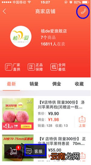 萌店联系商家的操作流程