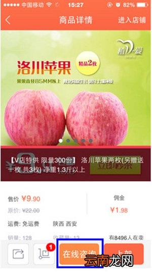 萌店联系商家的操作流程
