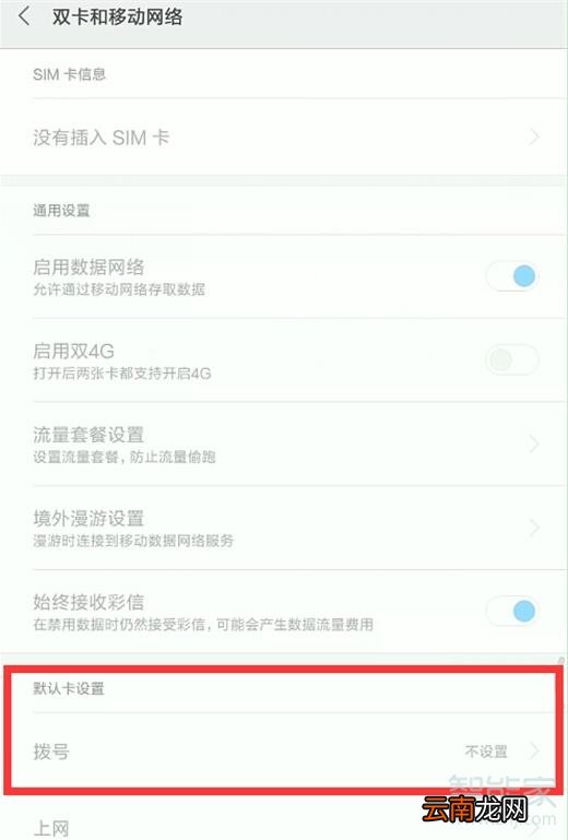 小米9pro怎么设置默认拨号卡