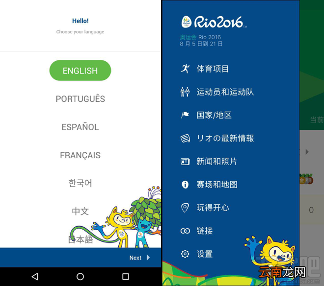 Rio2016怎么样 Rio2016奥运赛程查看