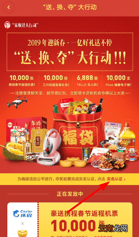 聊天宝设置实名认证的基础操作