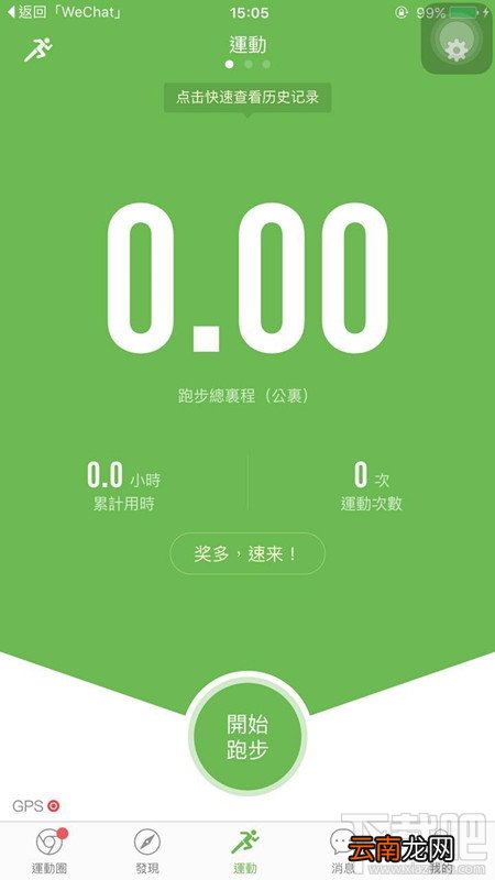 咕咚和悦动圈哪个好 咕咚和悦动圈有什么区别