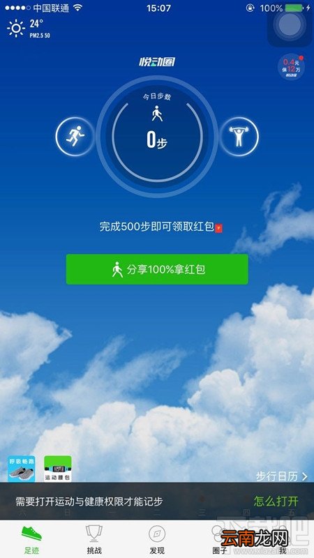 咕咚和悦动圈哪个好 咕咚和悦动圈有什么区别