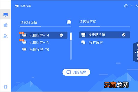 乐播投屏搜索设备失败的处理操作