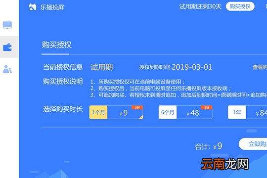 乐播投屏搜索设备失败的处理操作