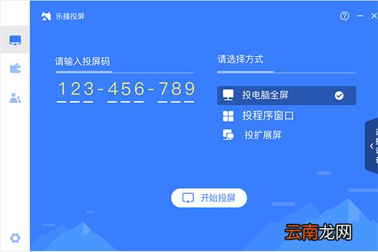 乐播投屏搜索设备失败的处理操作