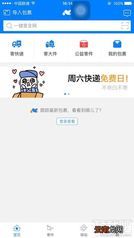 菜鸟裹裹是什么 菜鸟裹裹怎么查快递