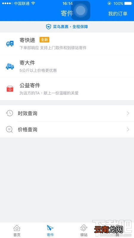 菜鸟裹裹是什么 菜鸟裹裹怎么查快递