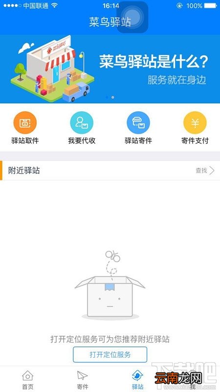 菜鸟裹裹是什么 菜鸟裹裹怎么查快递