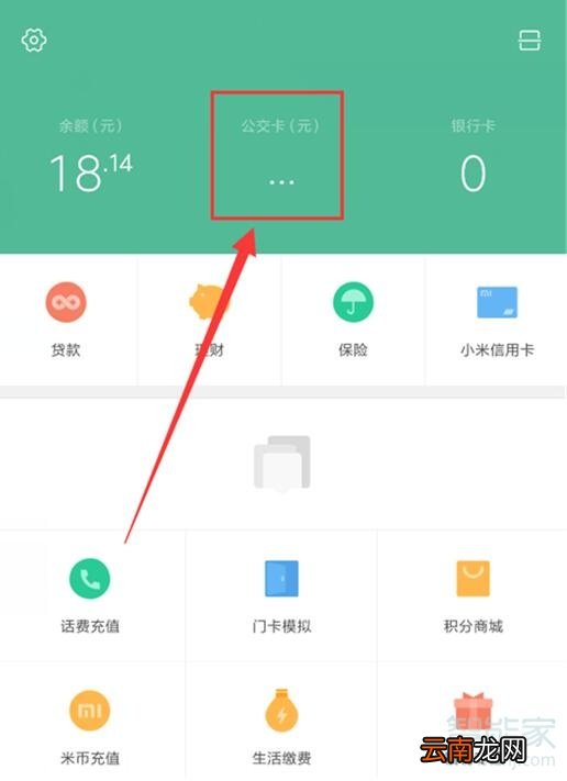 小米9pro公交卡怎么用