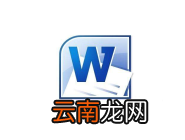 word对文章分页的详细操作