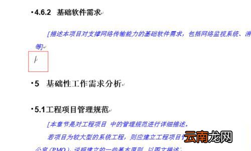 word对文章分页的详细操作
