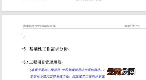 word对文章分页的详细操作