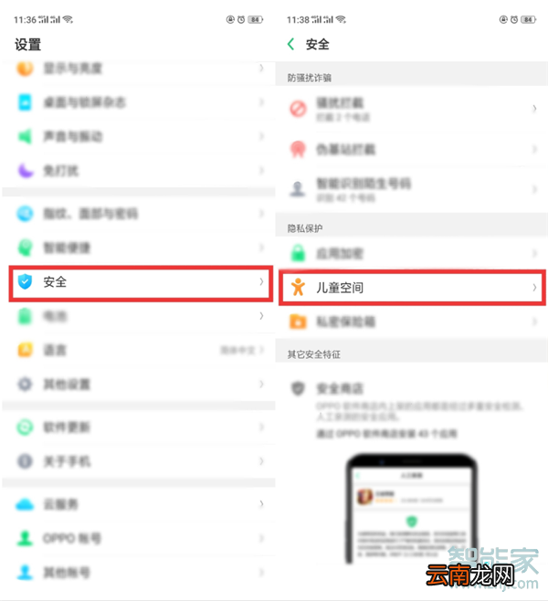realme x2怎么设置儿童空间