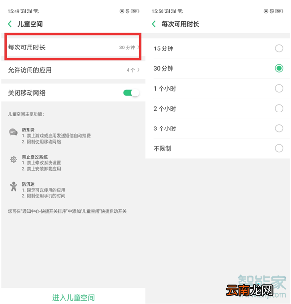 realme x2怎么设置儿童空间