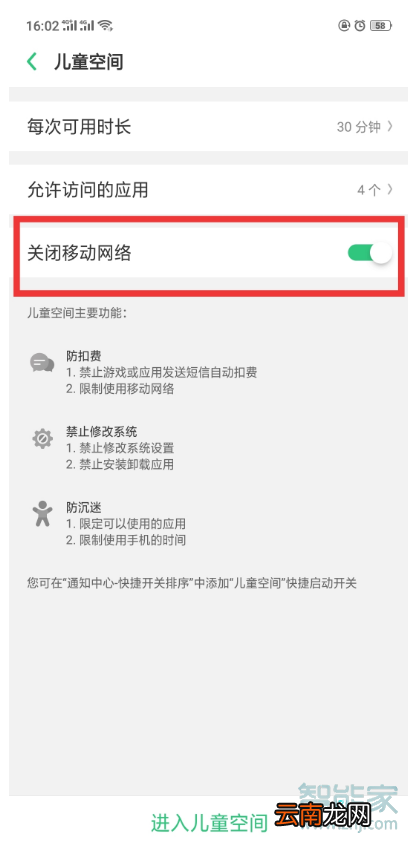 realme x2怎么设置儿童空间