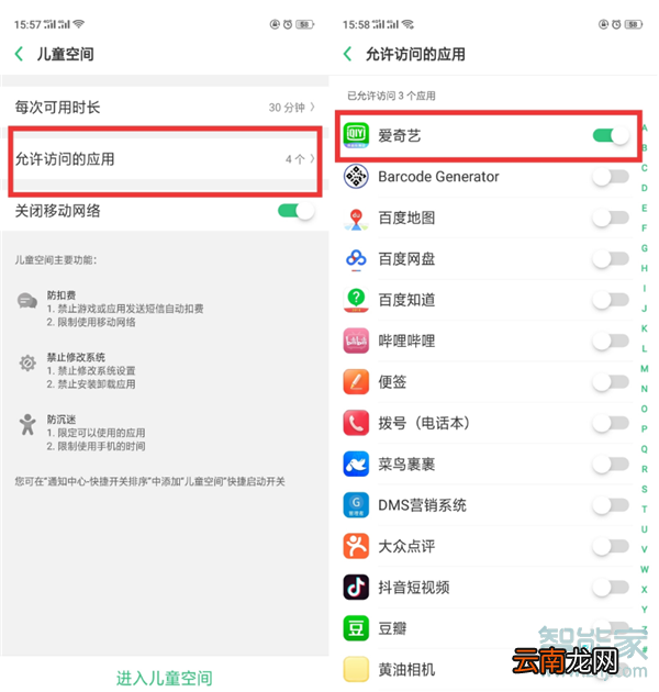 realme x2怎么设置儿童空间