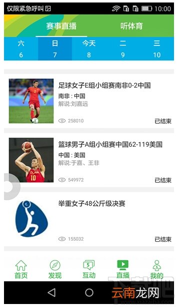 2016里约奥运会怎么看直播？2016里约奥运会怎么看重播？