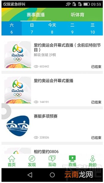 2016里约奥运会怎么看直播？2016里约奥运会怎么看重播？