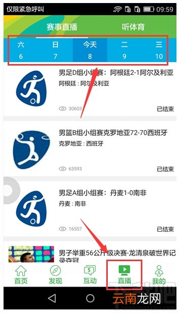 2016里约奥运会怎么看直播？2016里约奥运会怎么看重播？