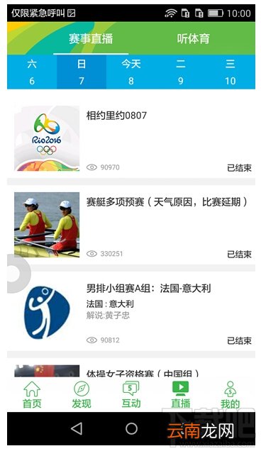 2016里约奥运会怎么看直播？2016里约奥运会怎么看重播？