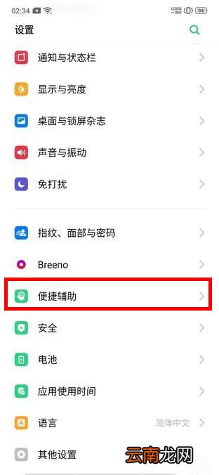 realme x2怎么打开手电筒