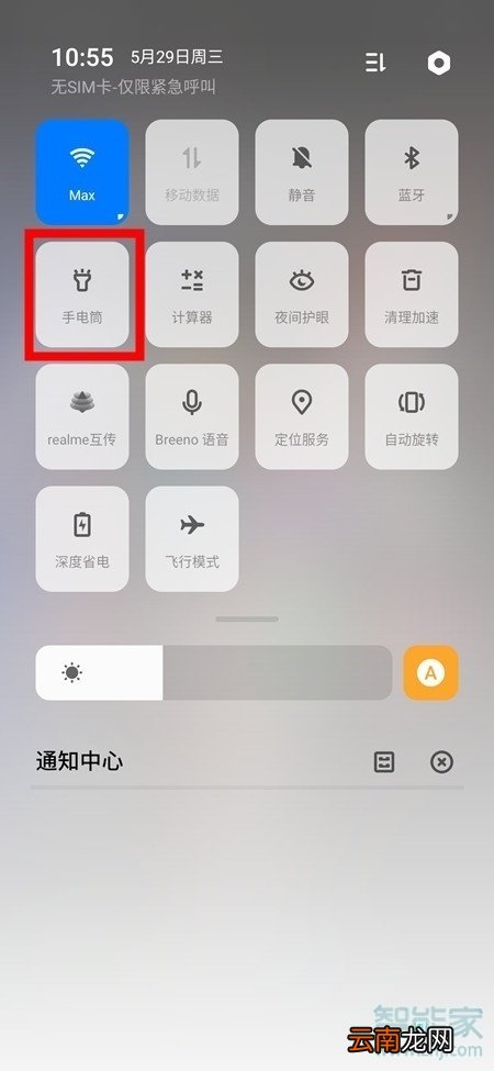 realme x2怎么打开手电筒