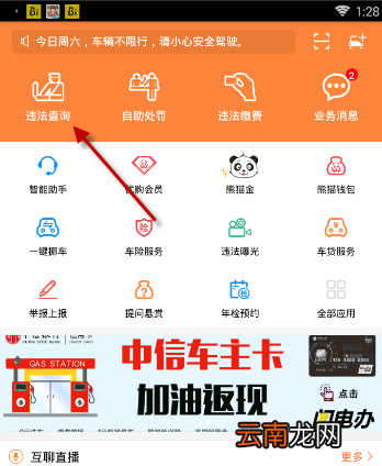 熊猫驾信APP查看违章图片操作步骤
