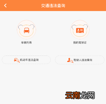 熊猫驾信APP查看违章图片操作步骤