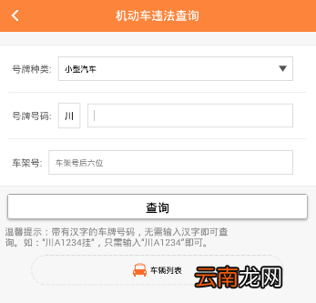 熊猫驾信APP查看违章图片操作步骤