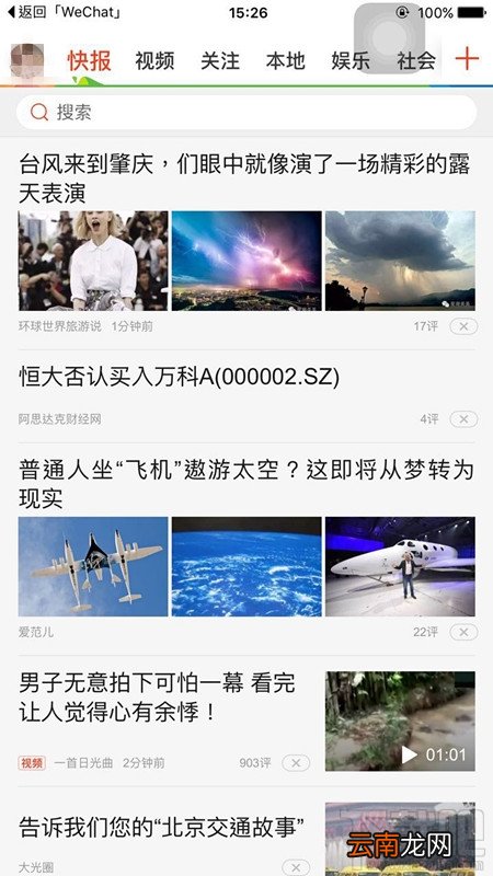 天天快报如何发文章 天天快报发文章教程