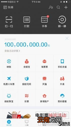 支付宝8月8日每分钟免单活动 999元以内随机立减优惠！