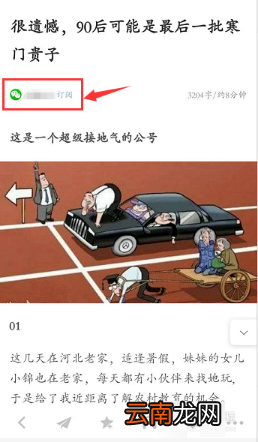 收趣APP订阅栏目操作流程讲解