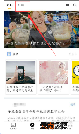 收趣APP订阅栏目操作流程讲解