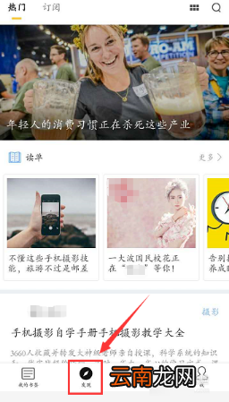 收趣APP订阅栏目操作流程讲解